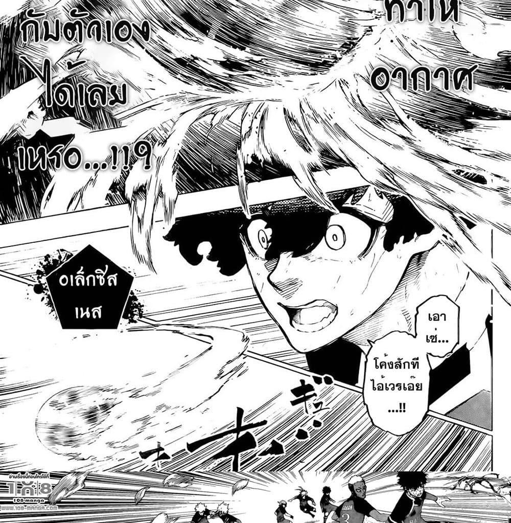 Blue Lock Chap 266 - Next Chap 267