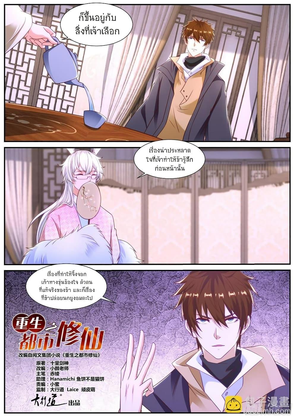 Rebirth Of the Urban Immortal Cultivator Chap 873 - Next Chap 874