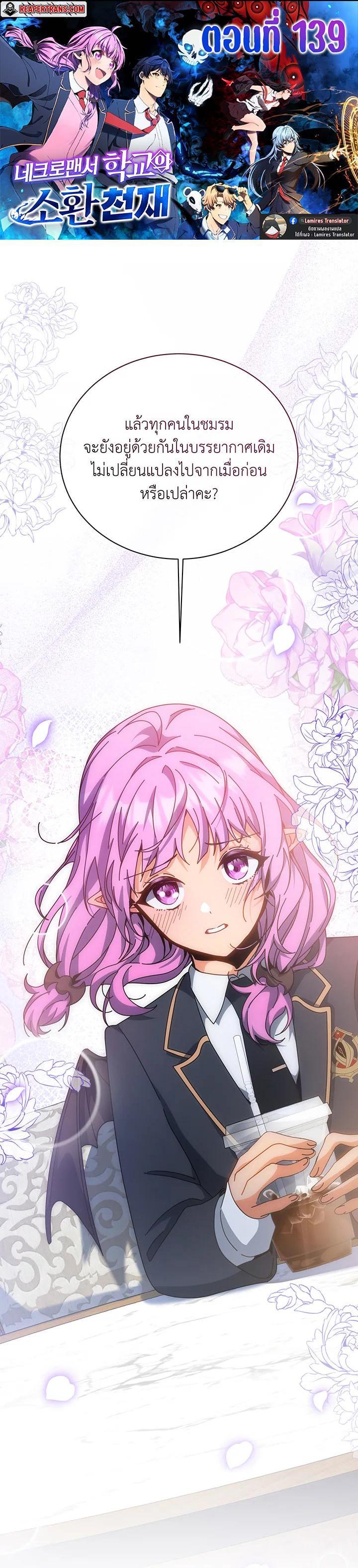 Necromancer Academy's Genius Summoner Chap 139 - Next Chap 140