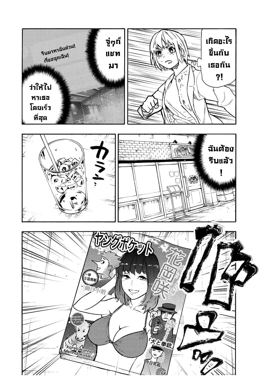Juujika no Rokunin Chap 139 - Next Chap 140