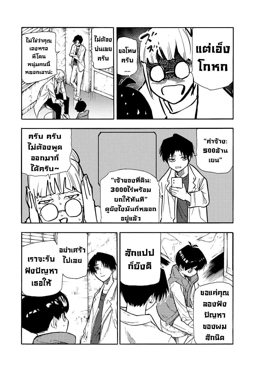 Juujika no Rokunin Chap 139 - Next Chap 140