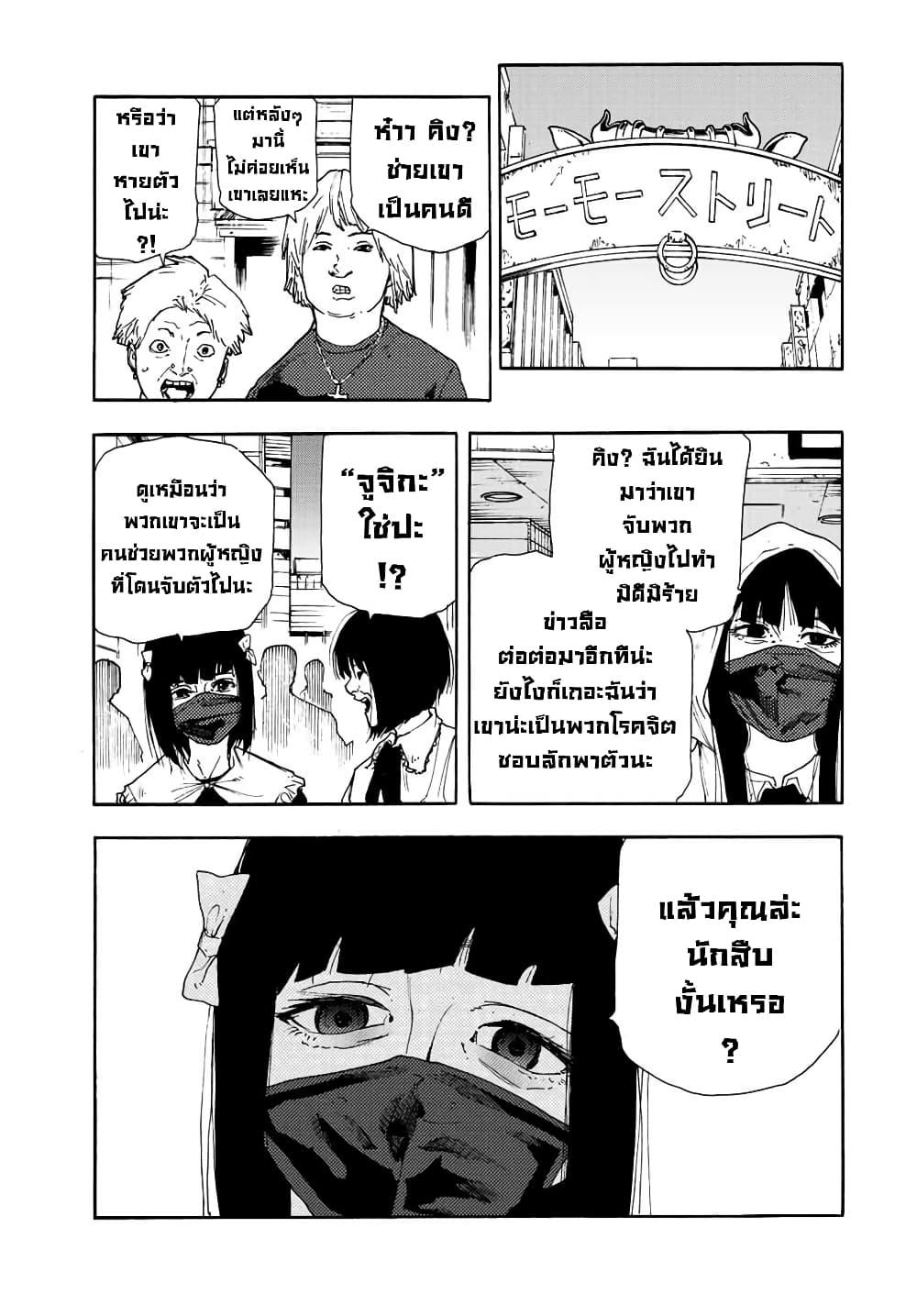 Juujika no Rokunin Chap 139 - Next Chap 140