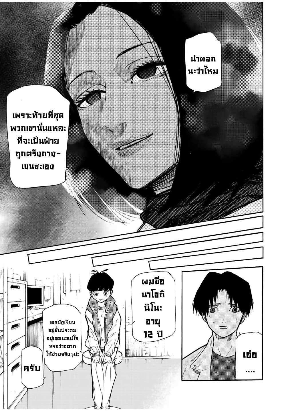 Juujika no Rokunin Chap 139 - Next Chap 140