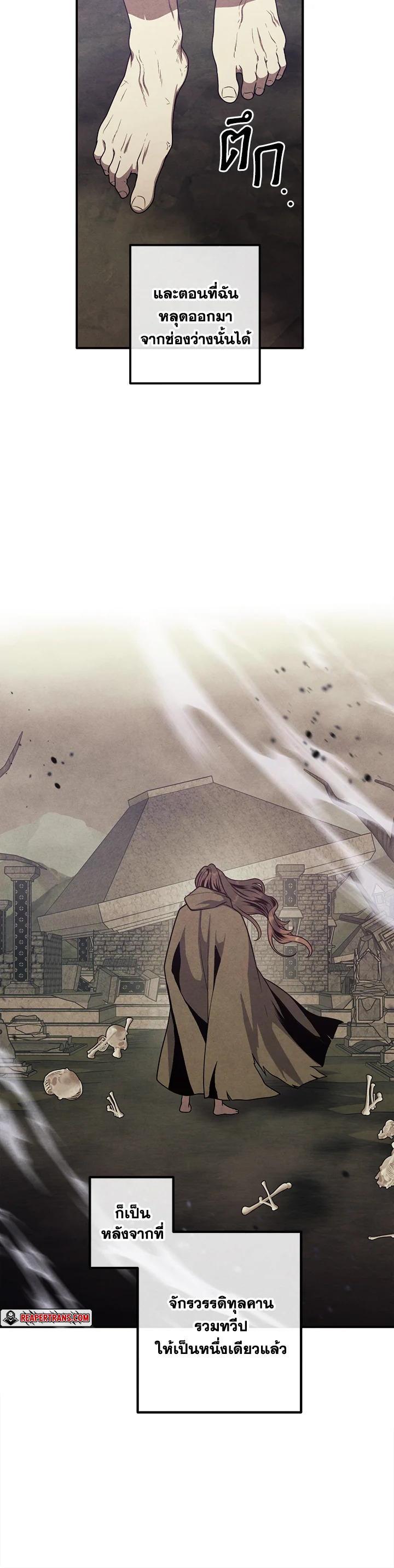 Legendary Youngest Son of the Marquis House Chap 93 - Next Chap 94