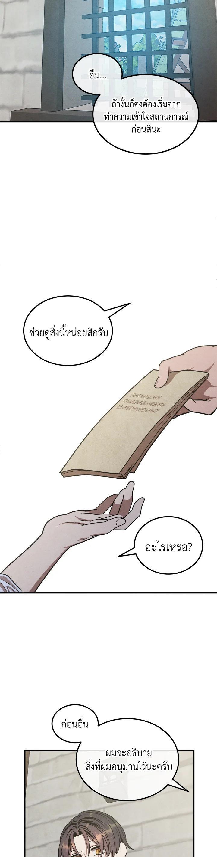 Legendary Youngest Son of the Marquis House Chap 93 - Next Chap 94