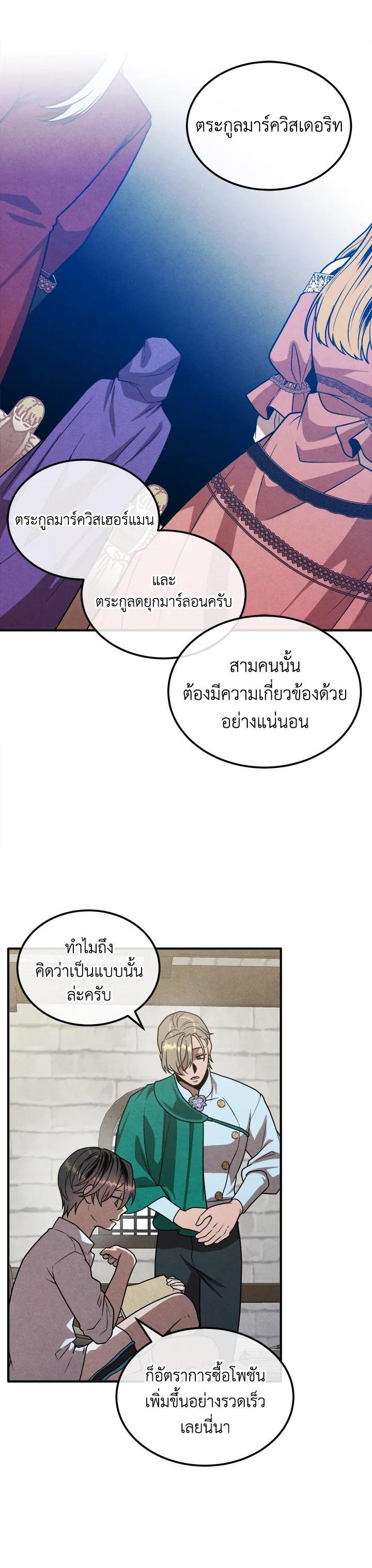 Legendary Youngest Son of the Marquis House Chap 93 - Next Chap 94
