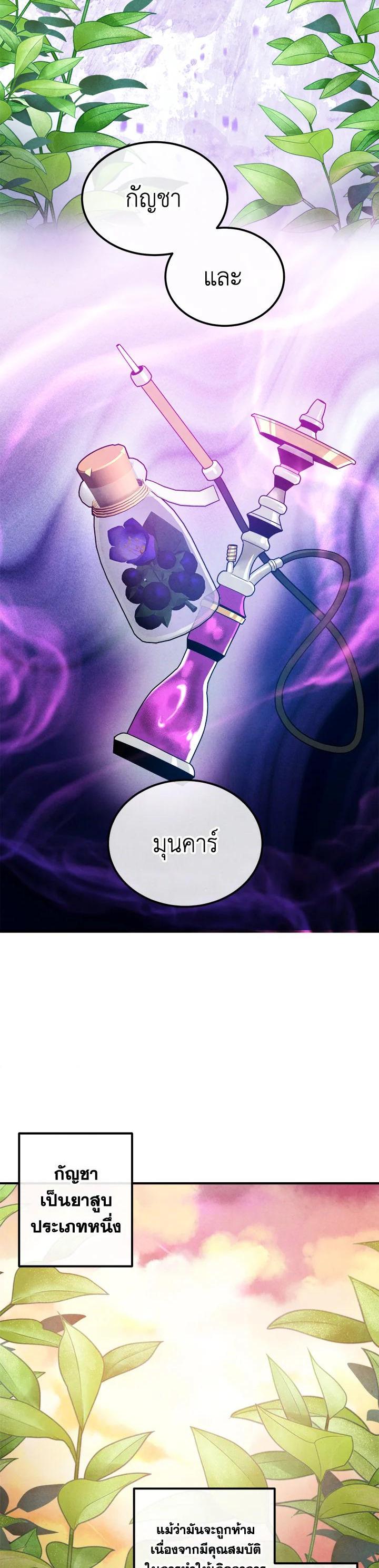 Legendary Youngest Son of the Marquis House Chap 93 - Next Chap 94