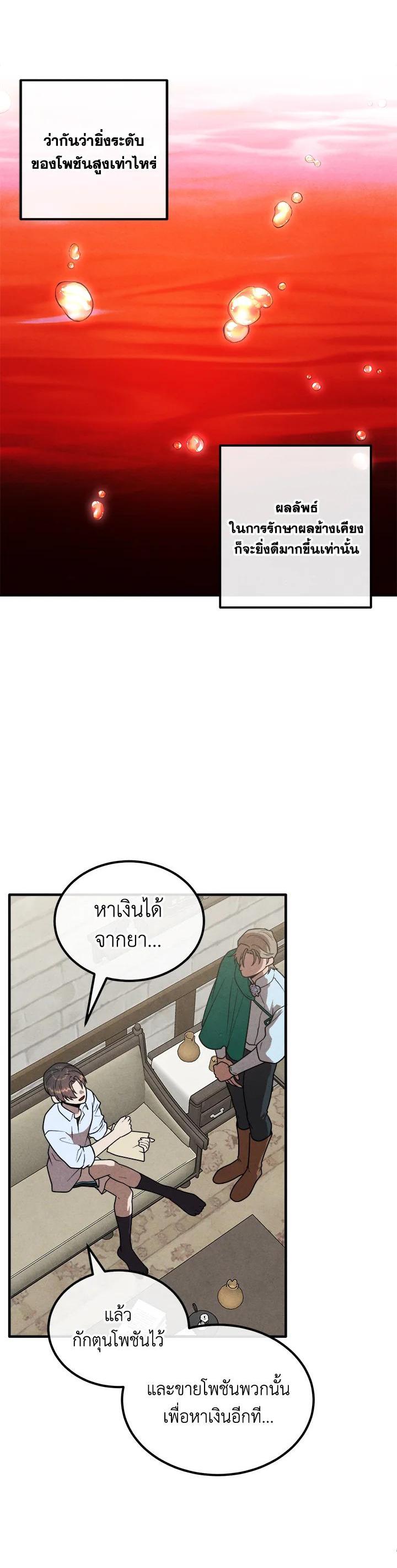 Legendary Youngest Son of the Marquis House Chap 93 - Next Chap 94