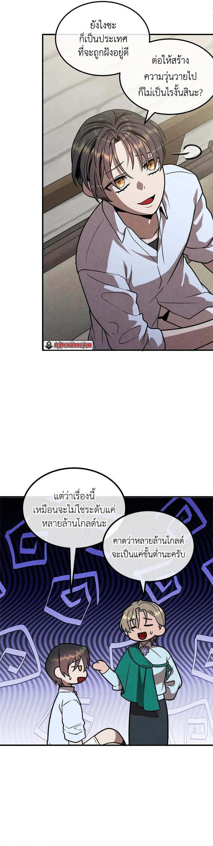 Legendary Youngest Son of the Marquis House Chap 93 - Next Chap 94