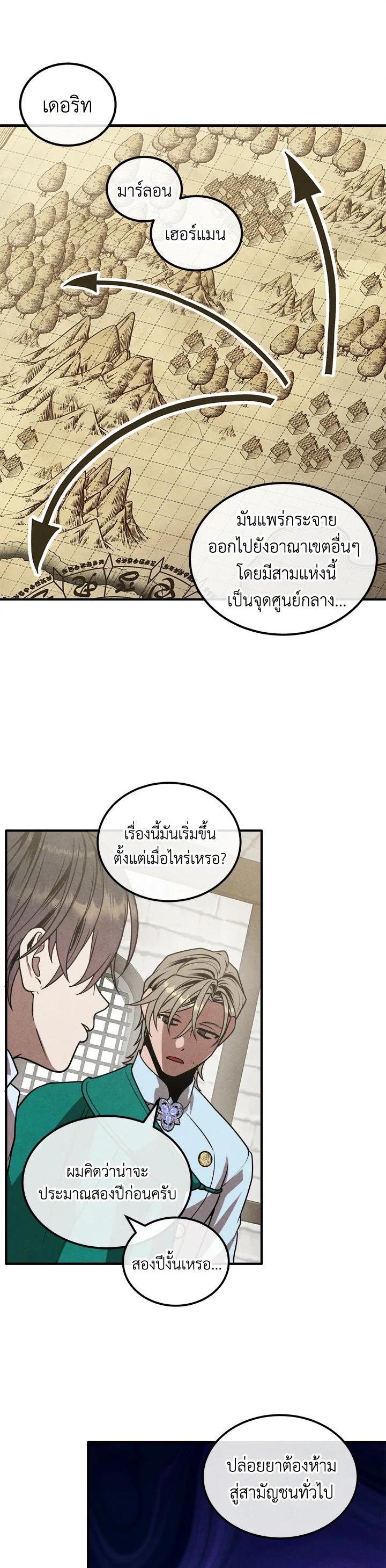 Legendary Youngest Son of the Marquis House Chap 93 - Next Chap 94