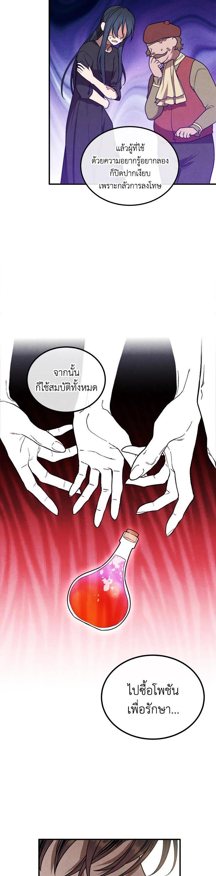 Legendary Youngest Son of the Marquis House Chap 93 - Next Chap 94