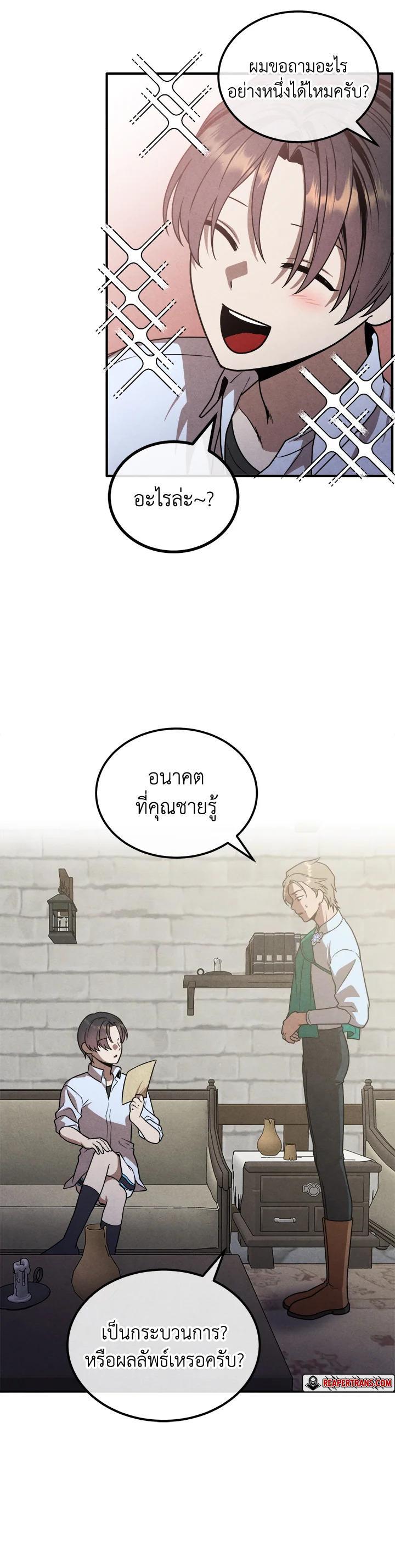 Legendary Youngest Son of the Marquis House Chap 93 - Next Chap 94