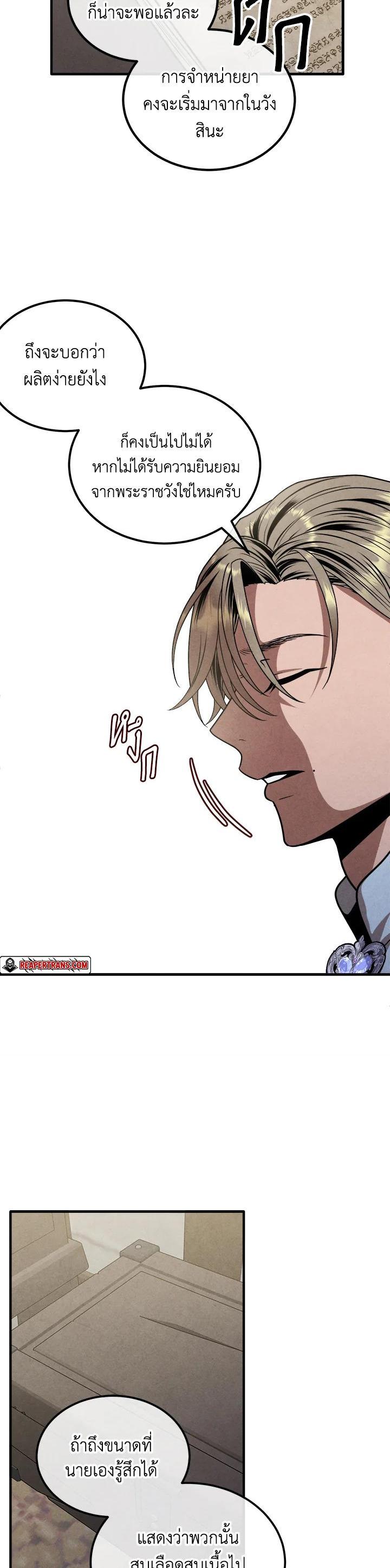 Legendary Youngest Son of the Marquis House Chap 93 - Next Chap 94