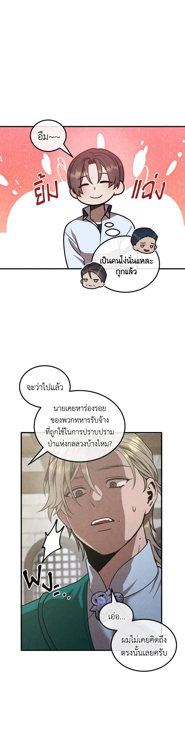 Legendary Youngest Son of the Marquis House Chap 93 - Next Chap 94