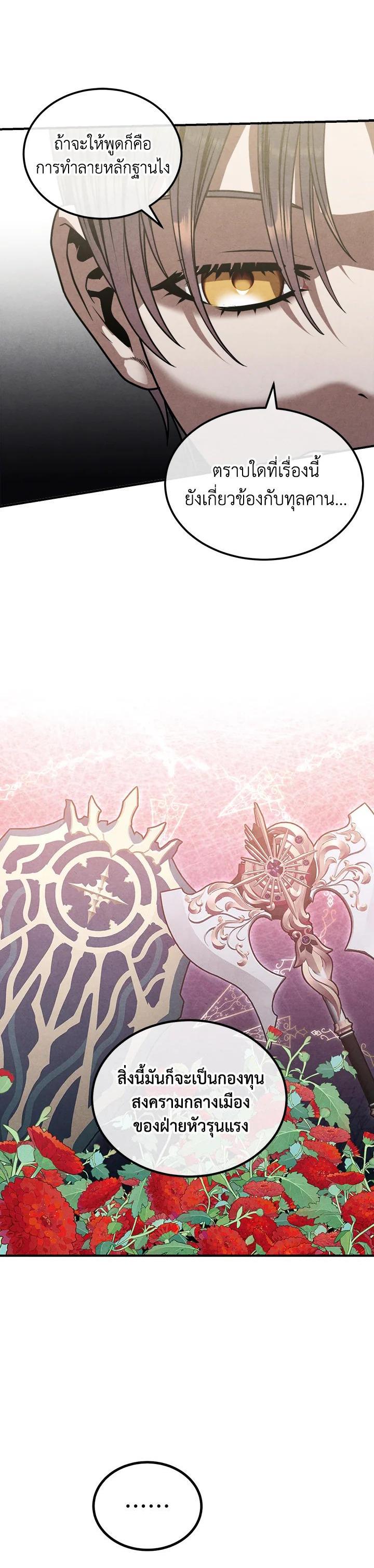 Legendary Youngest Son of the Marquis House Chap 93 - Next Chap 94