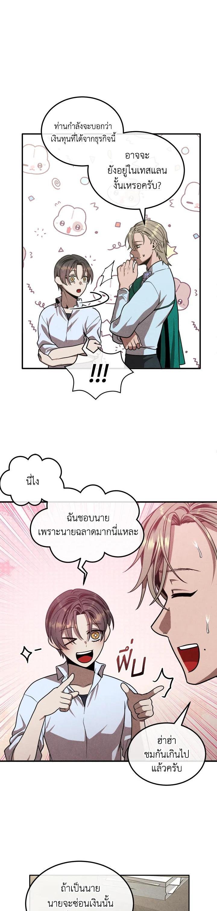 Legendary Youngest Son of the Marquis House Chap 93 - Next Chap 94