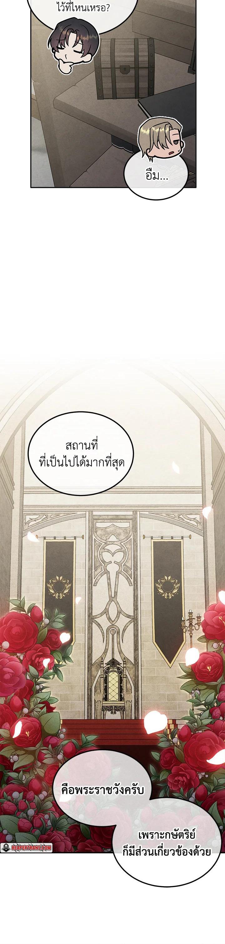 Legendary Youngest Son of the Marquis House Chap 93 - Next Chap 94