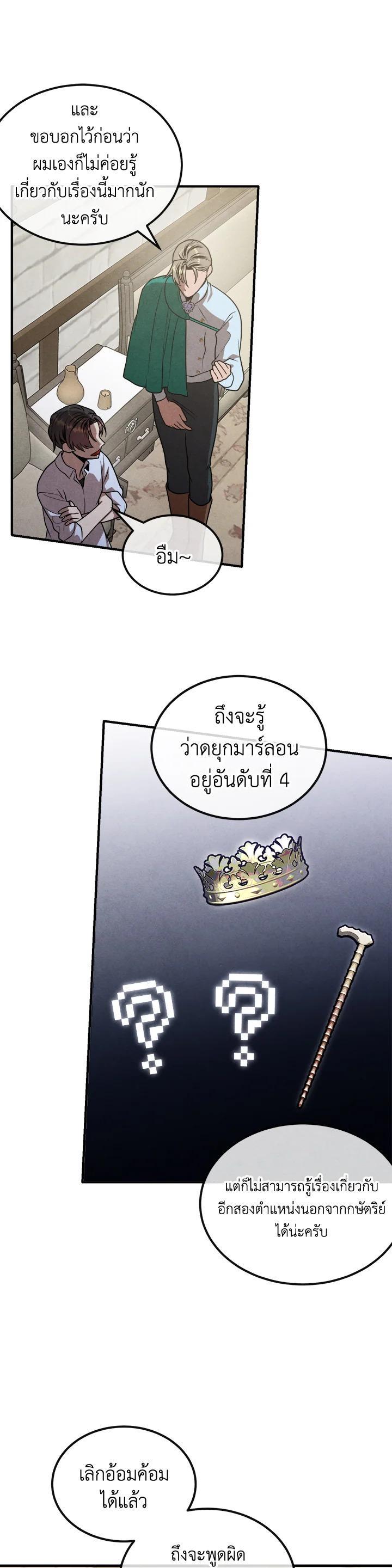 Legendary Youngest Son of the Marquis House Chap 93 - Next Chap 94