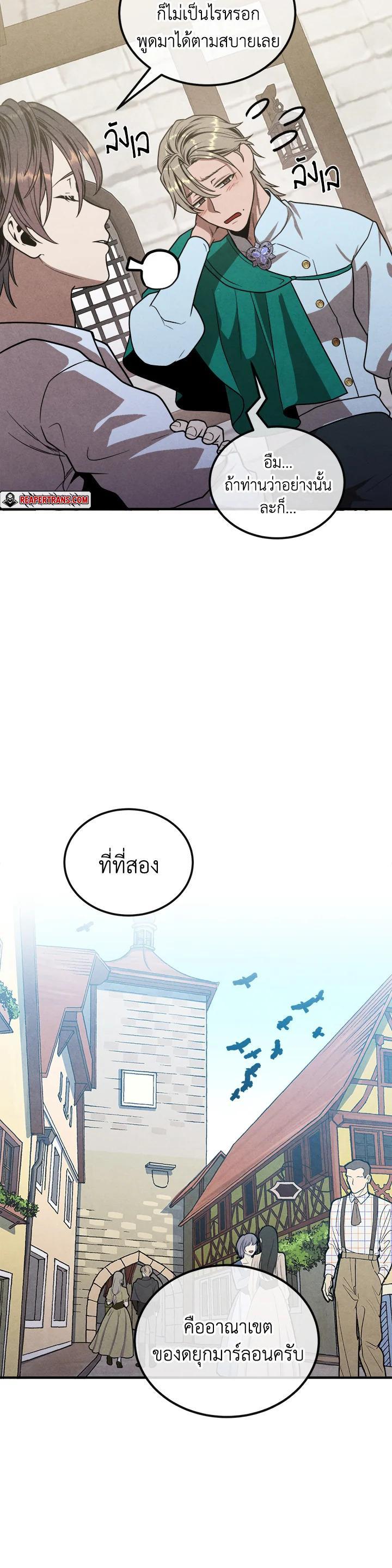 Legendary Youngest Son of the Marquis House Chap 93 - Next Chap 94