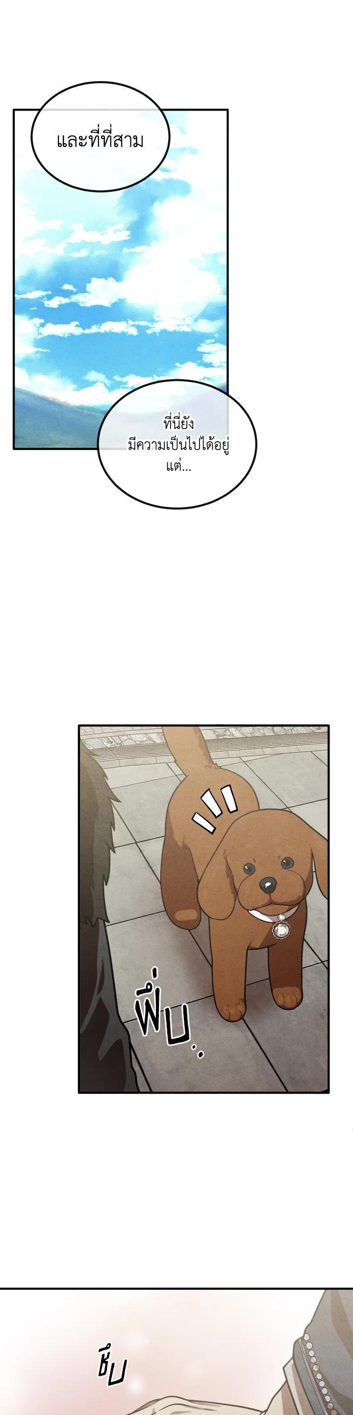 Legendary Youngest Son of the Marquis House Chap 93 - Next Chap 94