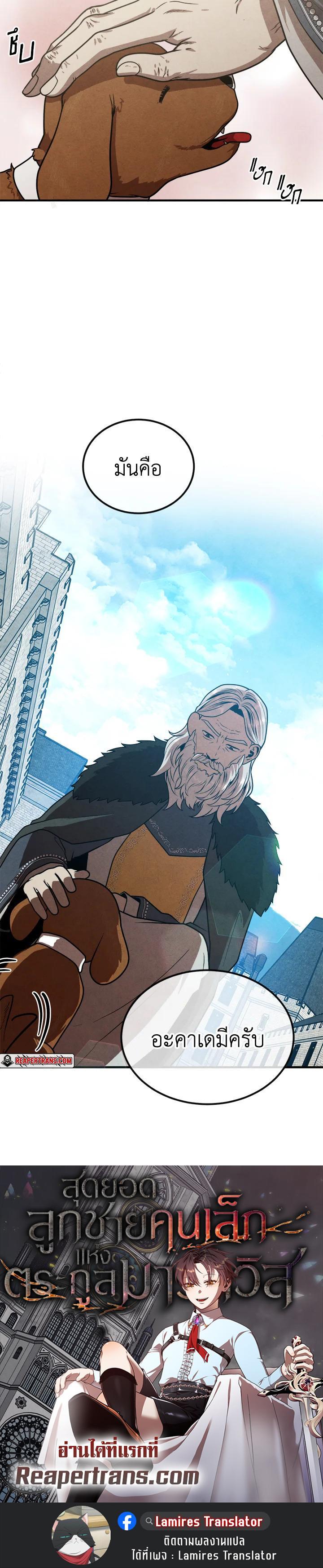 Legendary Youngest Son of the Marquis House Chap 93 - Next Chap 94