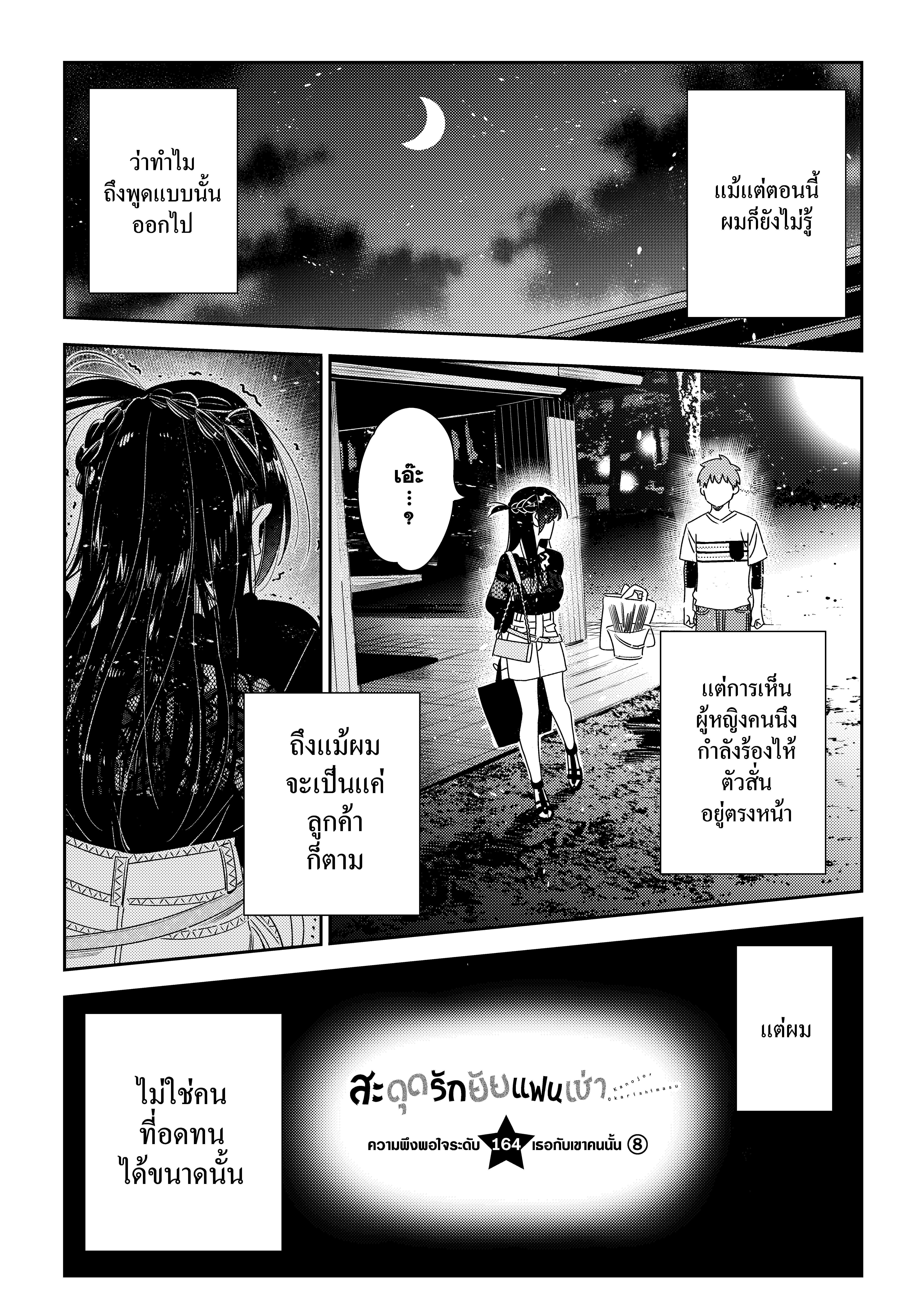 Kanojo Okarishimasu – สะดุดรักยัยแฟนเช่า Chap 164 - Next Chap 165