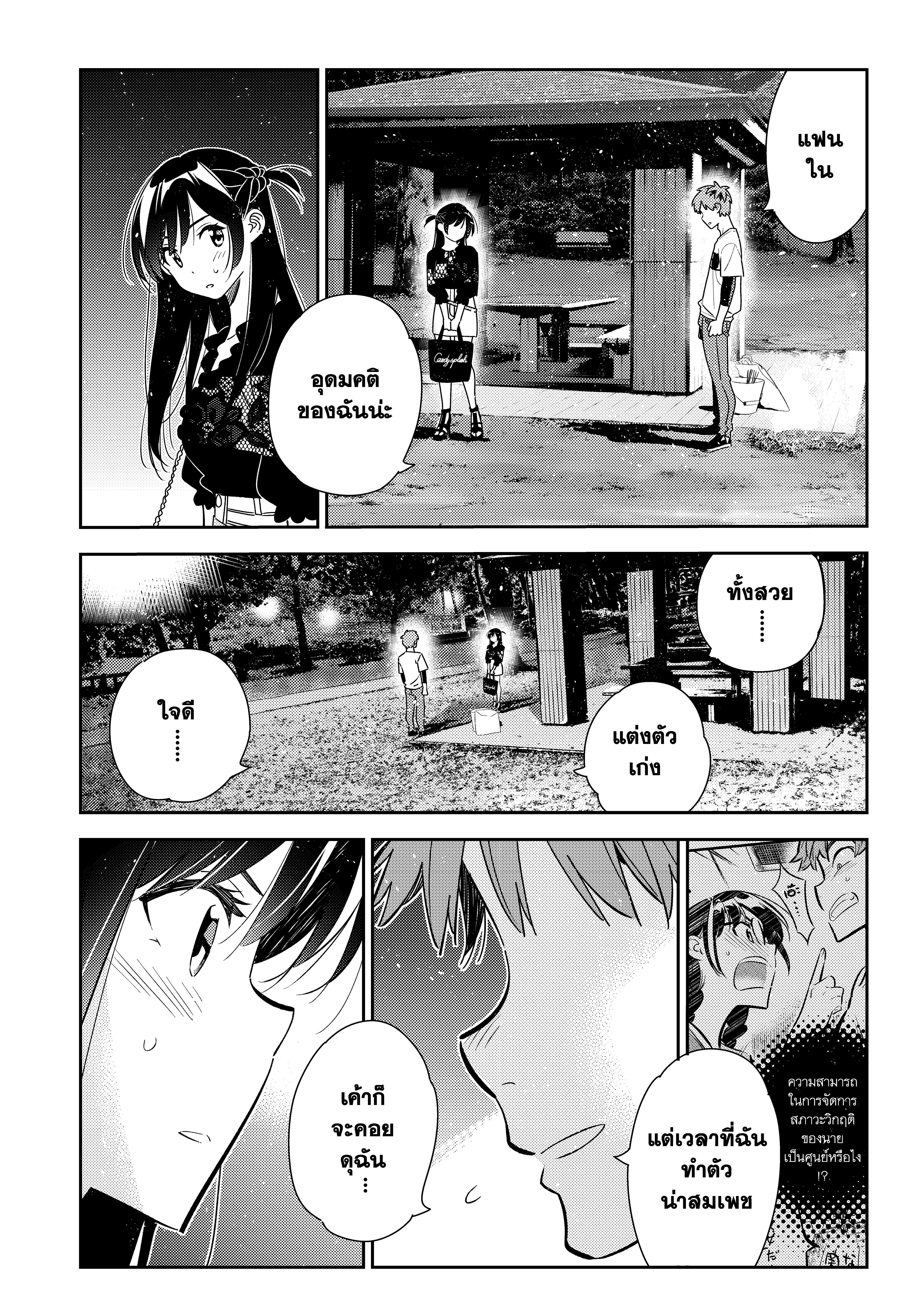 Kanojo Okarishimasu – สะดุดรักยัยแฟนเช่า Chap 164 - Next Chap 165