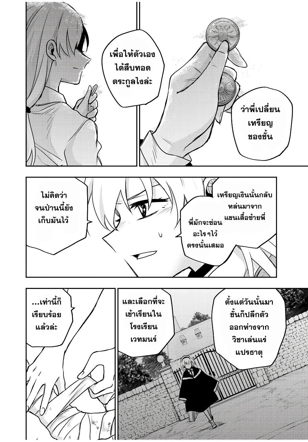 Mikata ga Yowa Sugite Hojo Mahou ni Toushite ita Kyuutei Mahou shi, Tsuihou Sarete Saikyou wo Mezasu Chap 90 - Next Chap 91