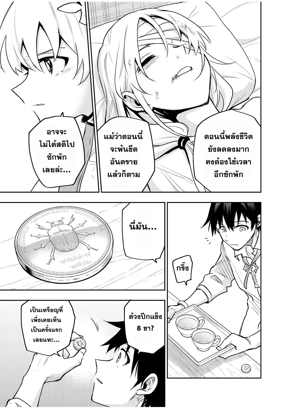 Mikata ga Yowa Sugite Hojo Mahou ni Toushite ita Kyuutei Mahou shi, Tsuihou Sarete Saikyou wo Mezasu Chap 90 - Next Chap 91
