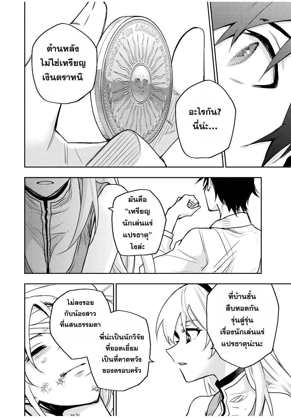 Mikata ga Yowa Sugite Hojo Mahou ni Toushite ita Kyuutei Mahou shi, Tsuihou Sarete Saikyou wo Mezasu Chap 90 - Next Chap 91