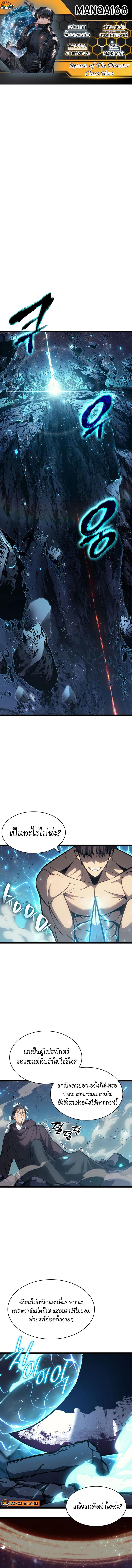 The Return of the Disaster-Class Hero Chap 59 - Next Chap 60