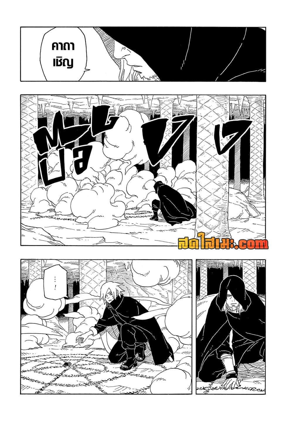 BORUTO - TWO BLUE VORTEX - Chap 13 - Next Chap 14