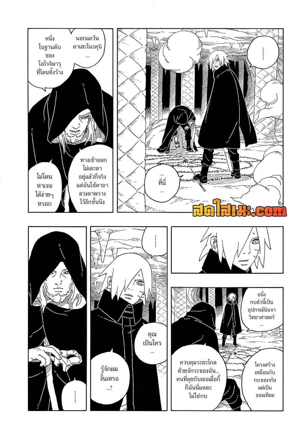 BORUTO - TWO BLUE VORTEX - Chap 13 - Next Chap 14