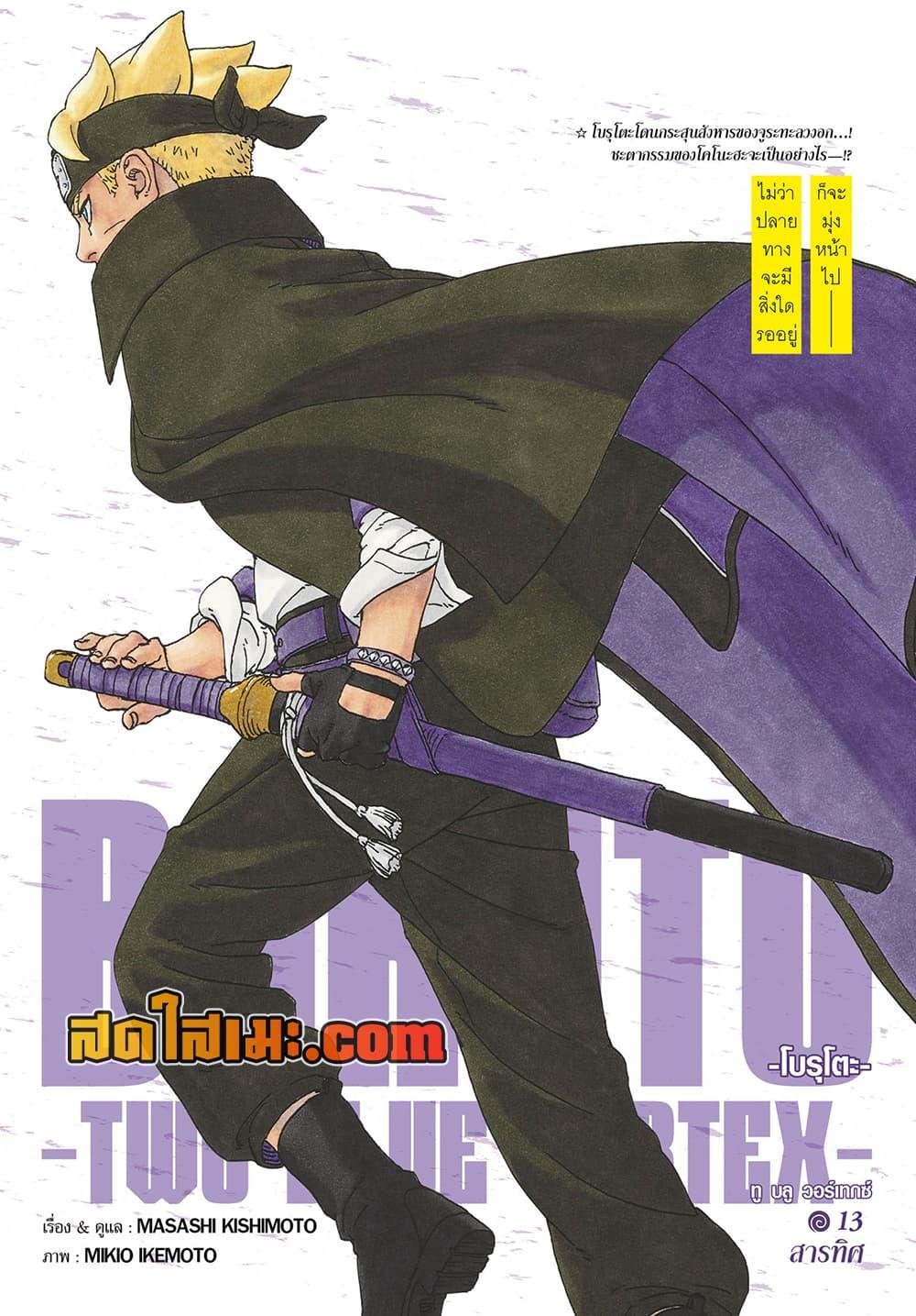 BORUTO - TWO BLUE VORTEX - Chap 13 - Next Chap 14