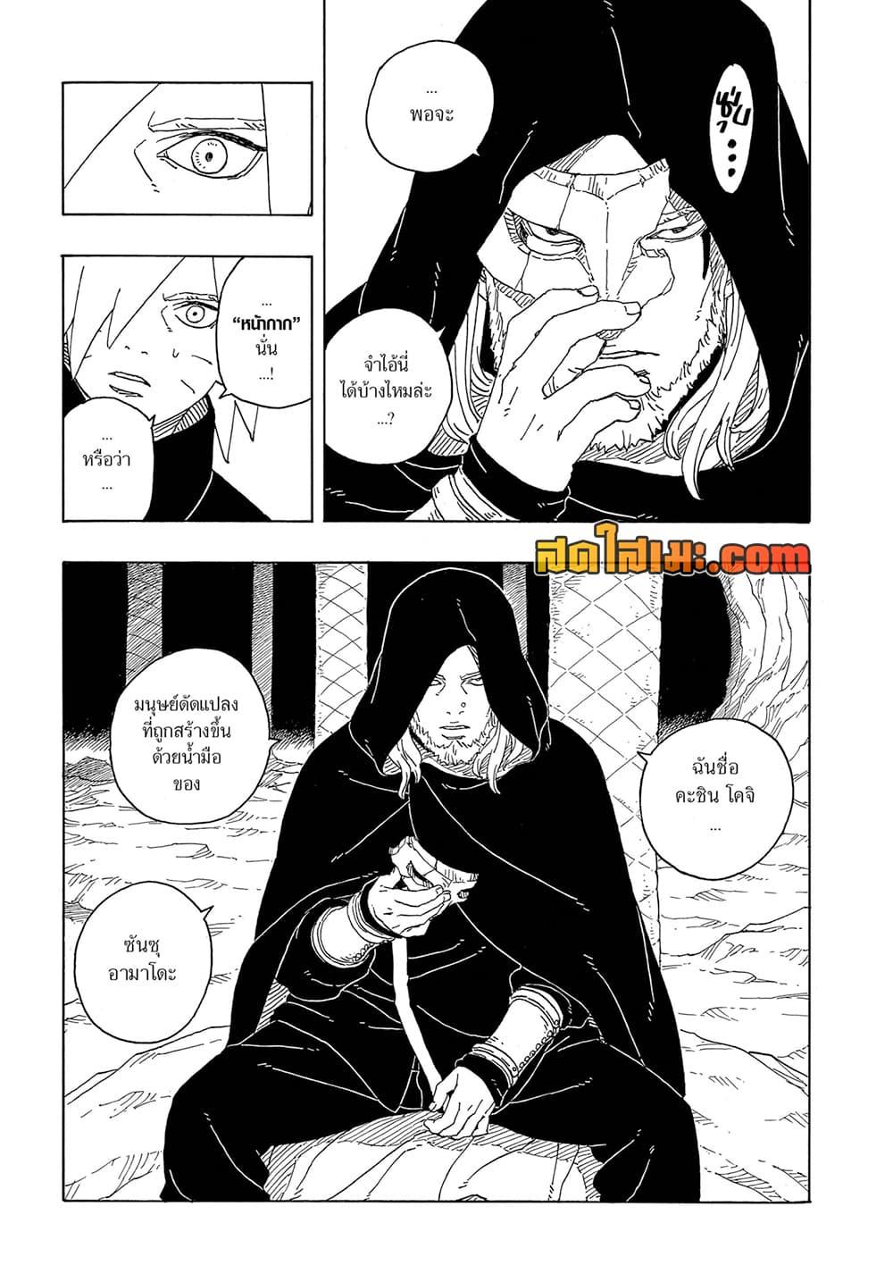 BORUTO - TWO BLUE VORTEX - Chap 13 - Next Chap 14