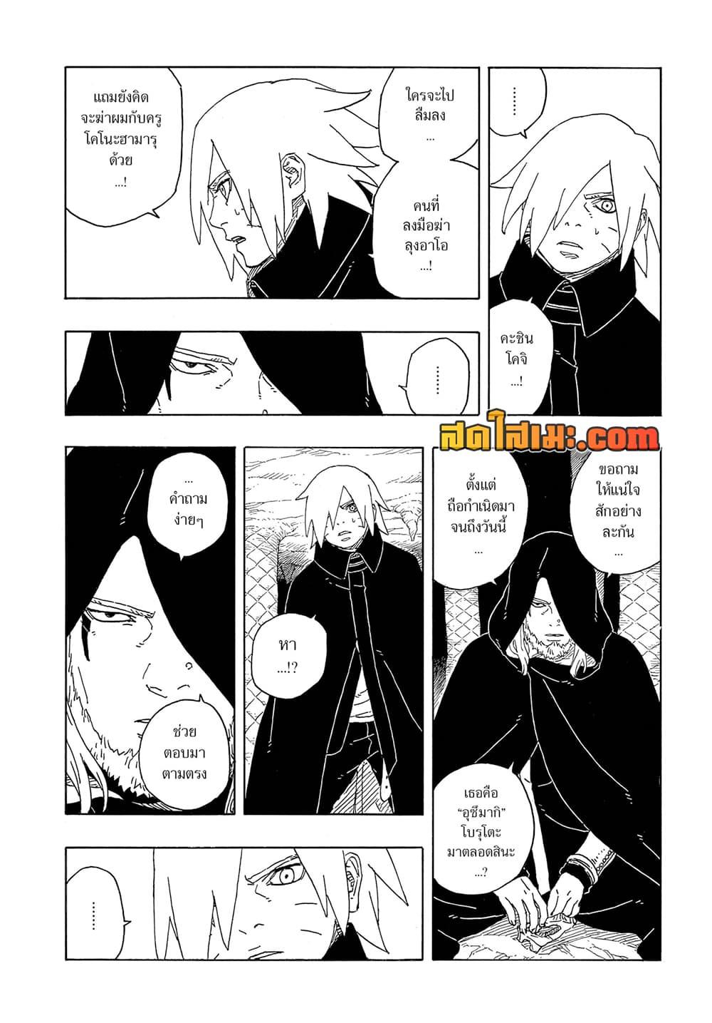 BORUTO - TWO BLUE VORTEX - Chap 13 - Next Chap 14