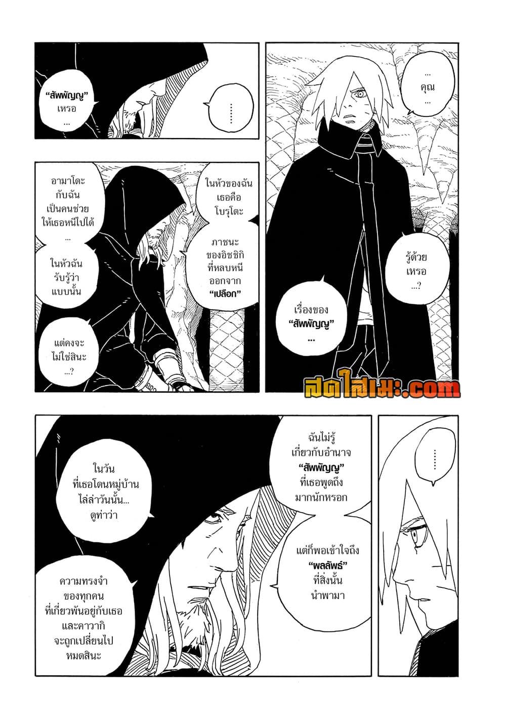 BORUTO - TWO BLUE VORTEX - Chap 13 - Next Chap 14