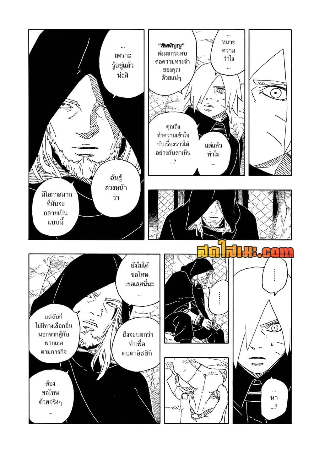 BORUTO - TWO BLUE VORTEX - Chap 13 - Next Chap 14