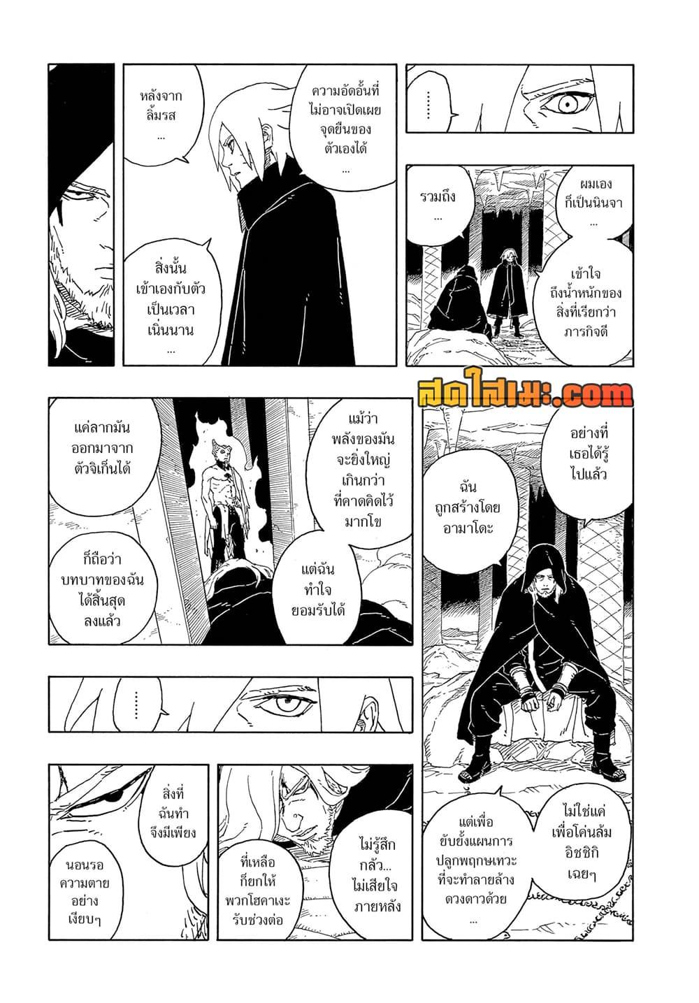 BORUTO - TWO BLUE VORTEX - Chap 13 - Next Chap 14
