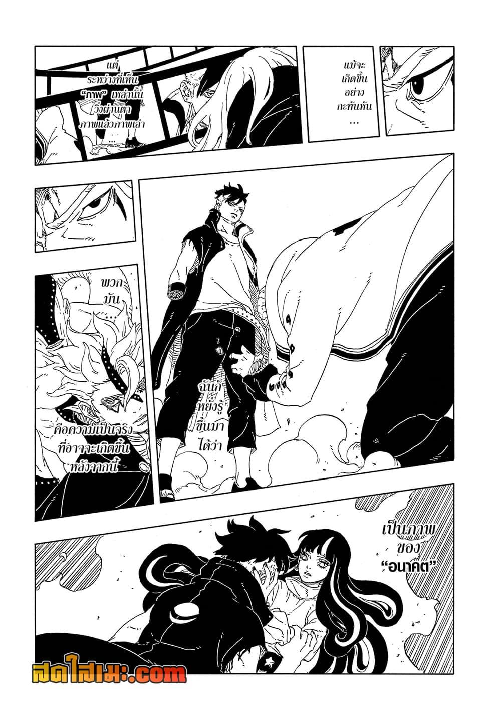 BORUTO - TWO BLUE VORTEX - Chap 13 - Next Chap 14