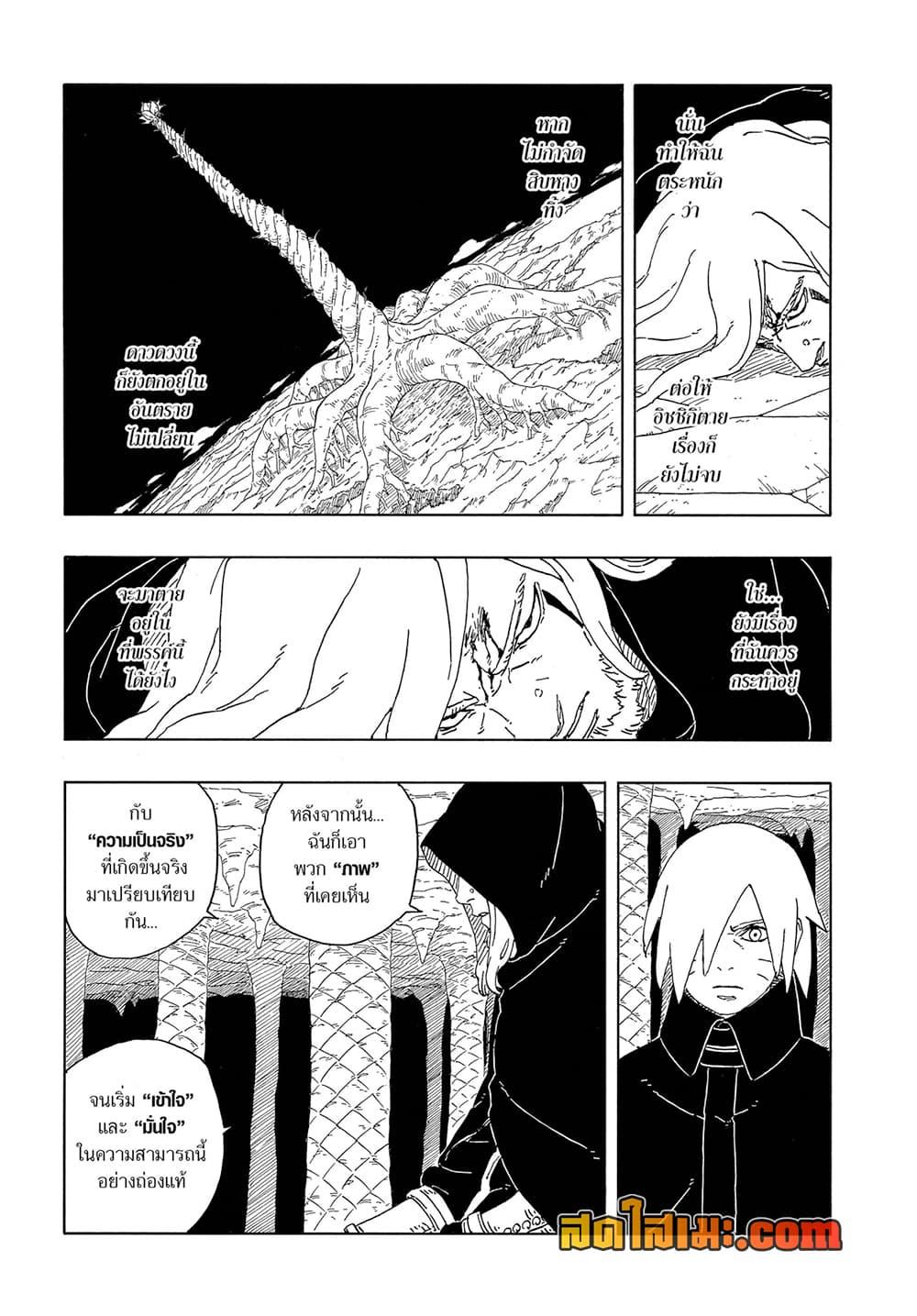 BORUTO - TWO BLUE VORTEX - Chap 13 - Next Chap 14