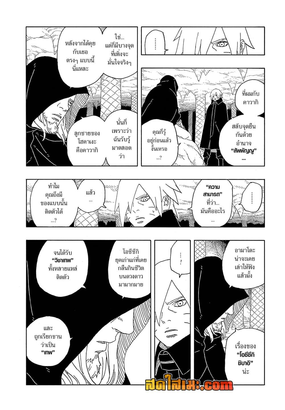 BORUTO - TWO BLUE VORTEX - Chap 13 - Next Chap 14