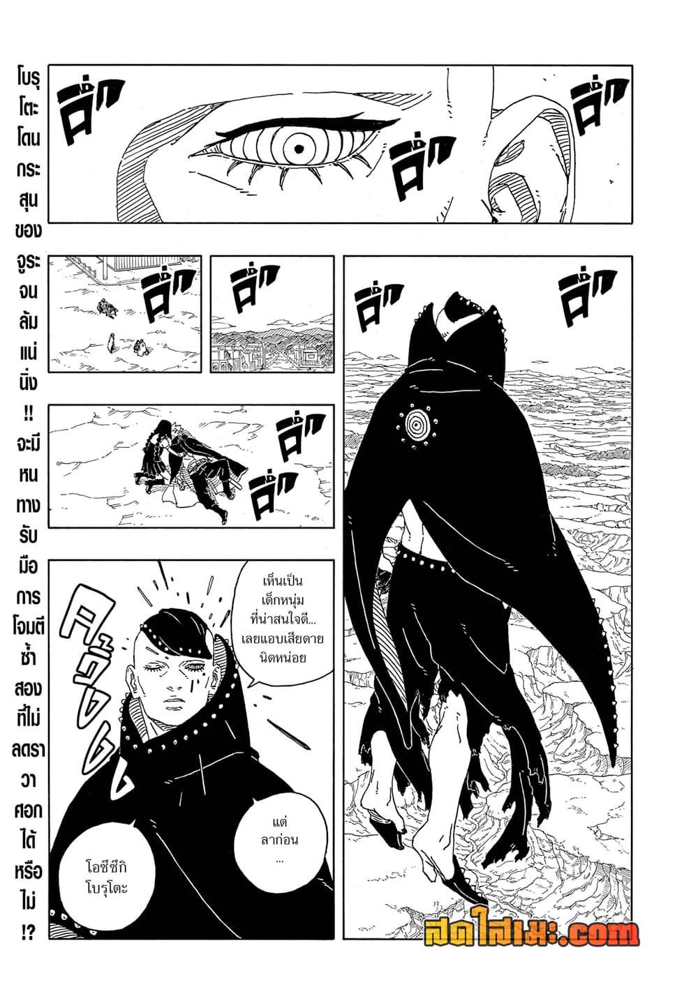 BORUTO - TWO BLUE VORTEX - Chap 13 - Next Chap 14