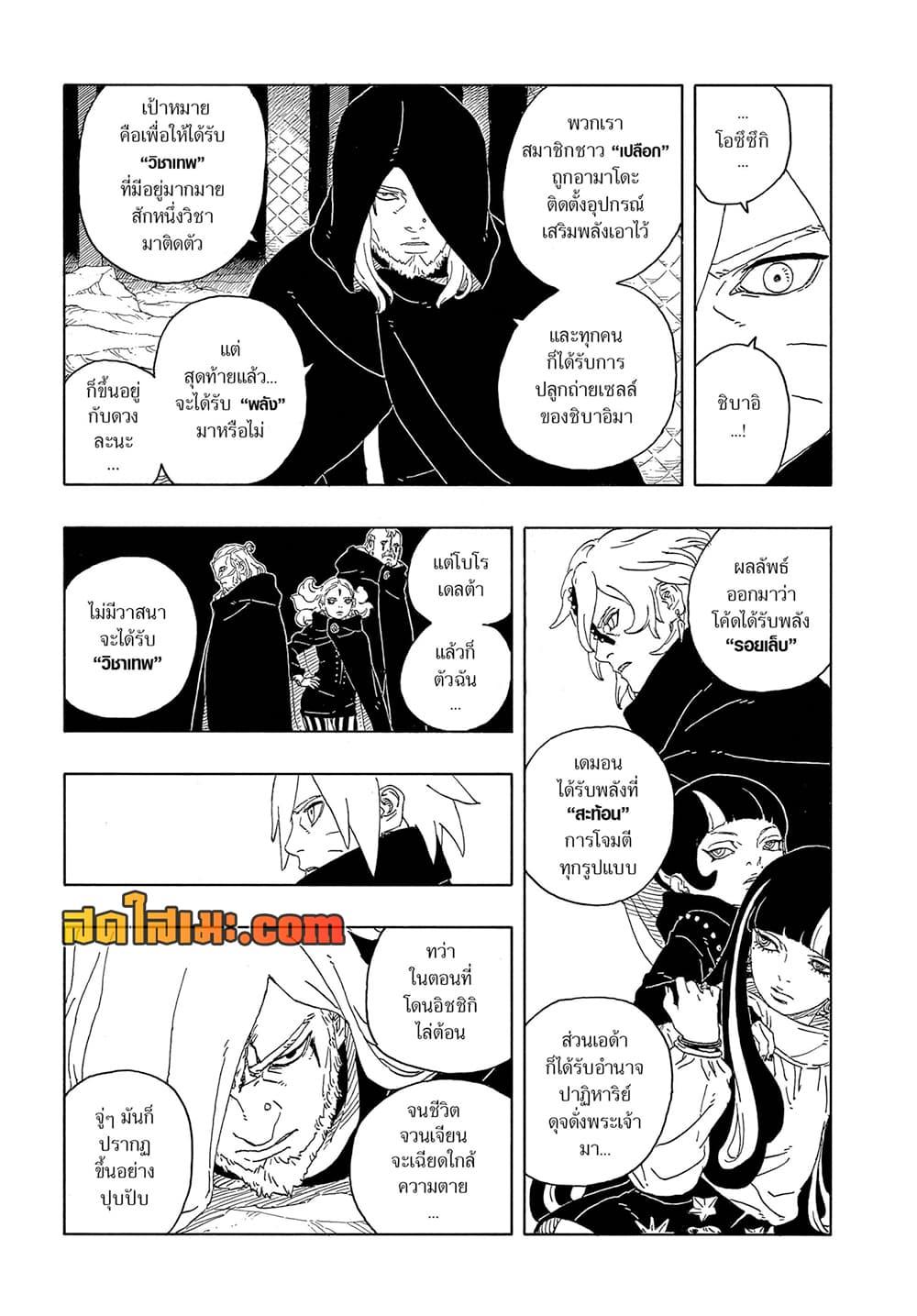BORUTO - TWO BLUE VORTEX - Chap 13 - Next Chap 14