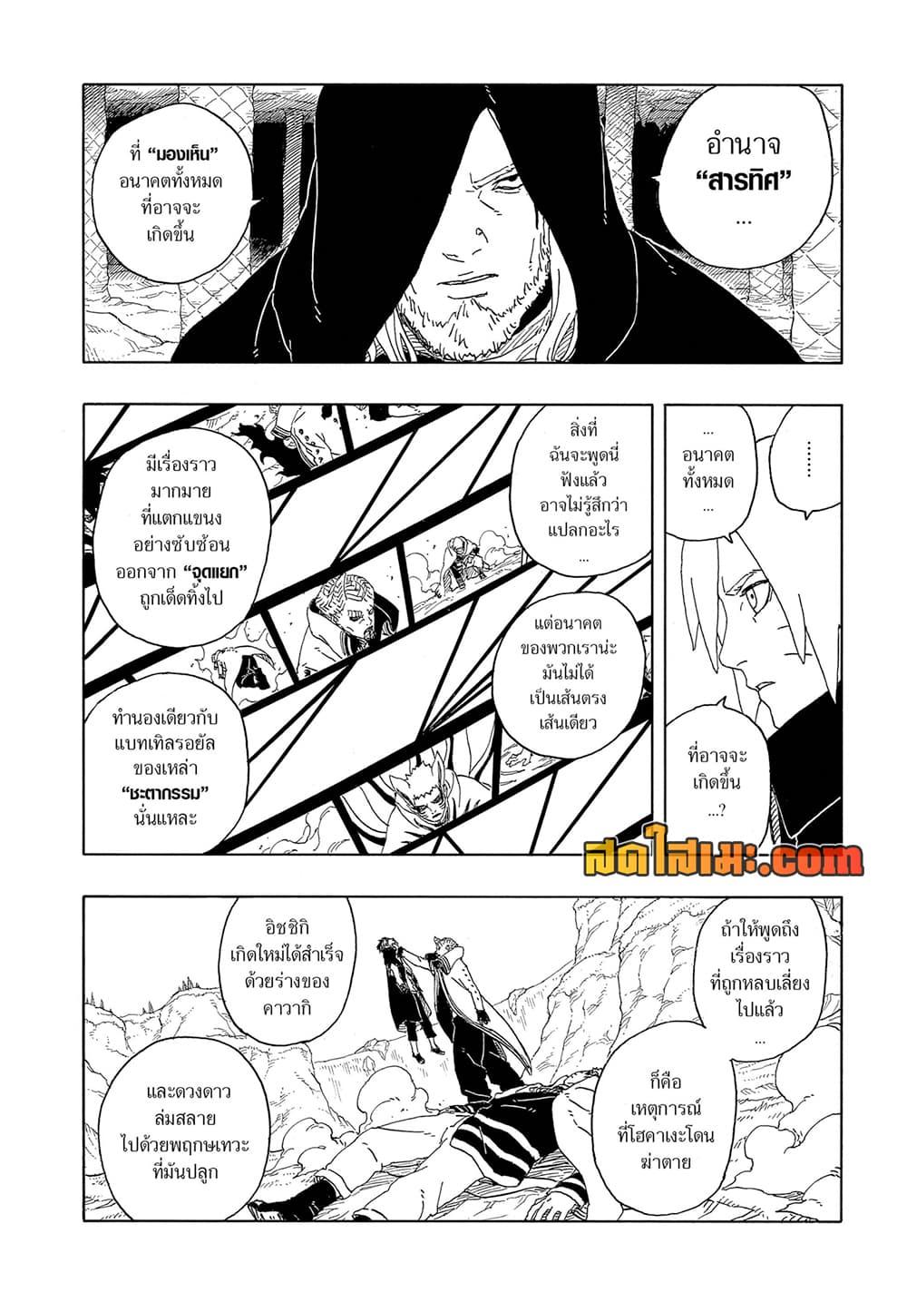 BORUTO - TWO BLUE VORTEX - Chap 13 - Next Chap 14