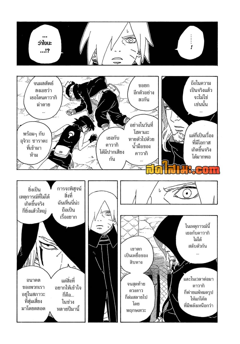 BORUTO - TWO BLUE VORTEX - Chap 13 - Next Chap 14