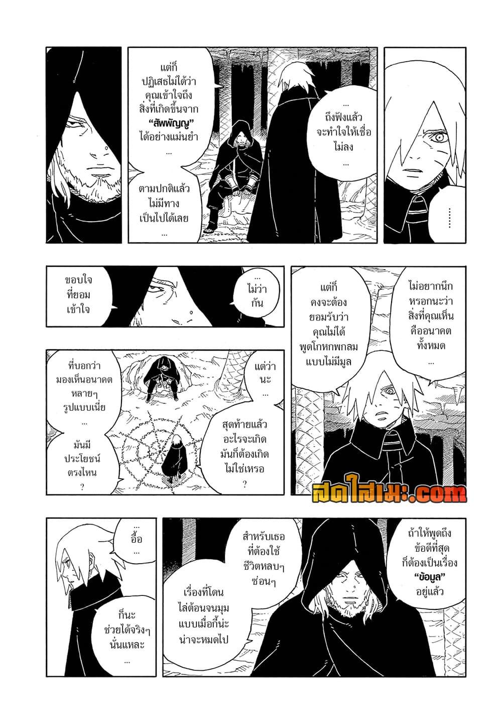 BORUTO - TWO BLUE VORTEX - Chap 13 - Next Chap 14
