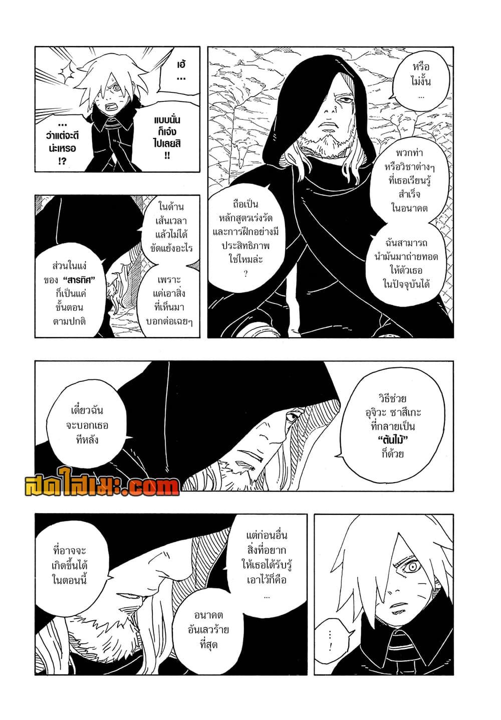 BORUTO - TWO BLUE VORTEX - Chap 13 - Next Chap 14