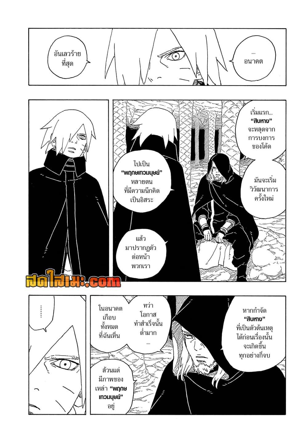 BORUTO - TWO BLUE VORTEX - Chap 13 - Next Chap 14