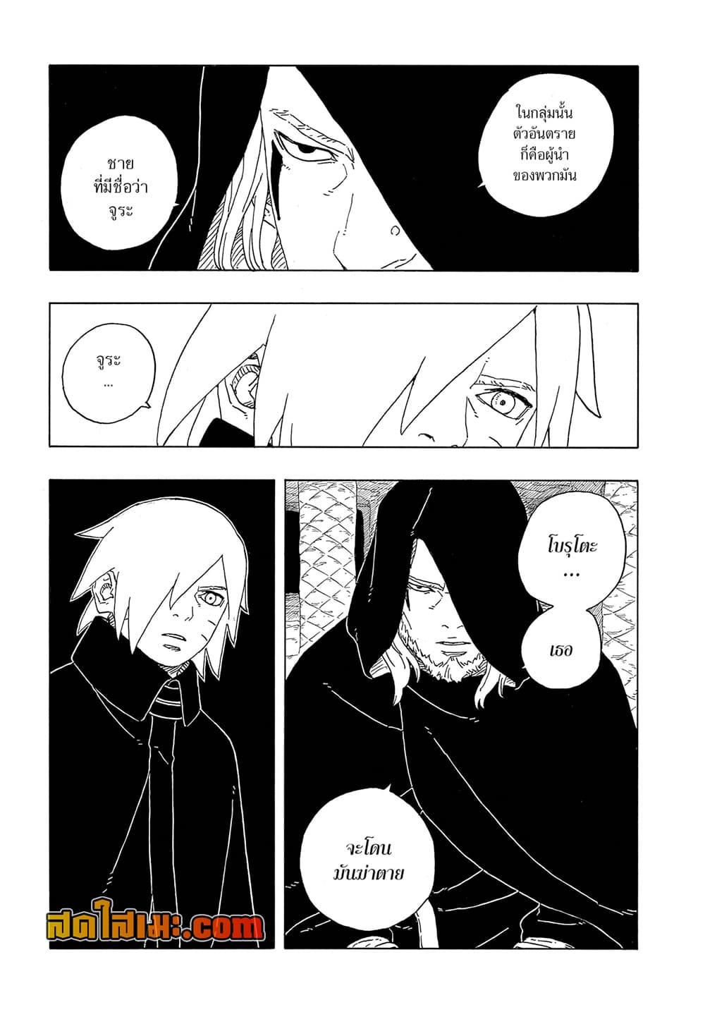 BORUTO - TWO BLUE VORTEX - Chap 13 - Next Chap 14